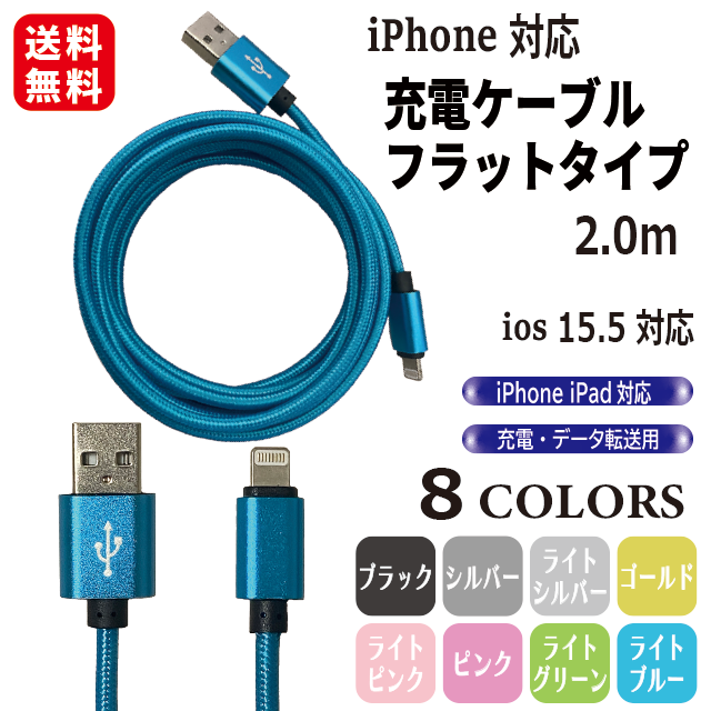 1本2m iPhone 充電器 アイフォンケーブル データ転送ケーブル(0ps