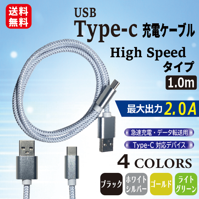 Type-C 充電・転送ケーブル 1.0ｍ 通販