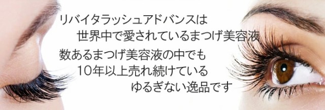 リバイタラッシュ アドバンス まつげ 美容液 3.5ml