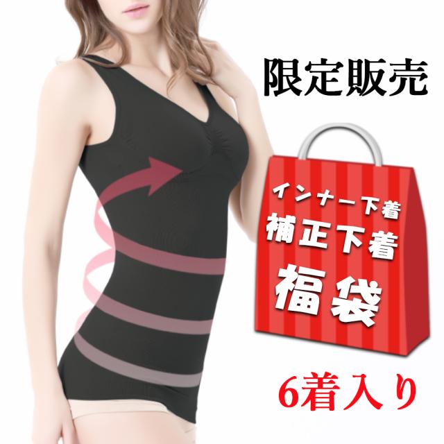 福袋　豪華6点セット　５０％OFF　送料無料　補整下着　骨盤補整　ガードル　骨盤ショーツ　レギンスの通販は 7,999円