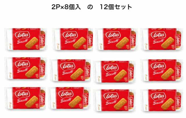 br＞送料無料 お得なセット ロータスビスコフ 16枚（２枚個包装×８個