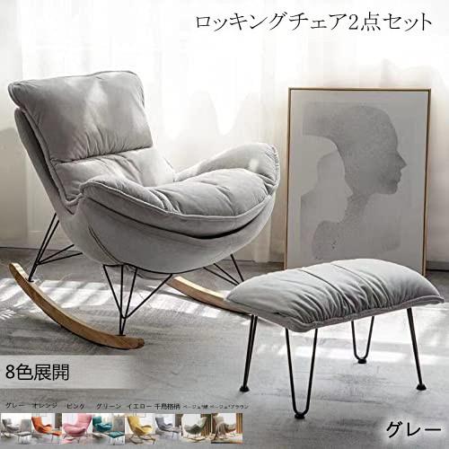 大きいロッキングチェア2点セット 北欧 SF15 リクライニングチェア 寝室リビングルーム読書椅子　庭園リラックスチェア背もたれソファチェアコーヒーチェアの通販は