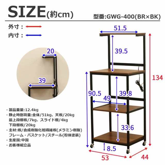 レンジラック GWG-400 代引き不可　送料無料（沖縄・離島不可）組立式家具 キャスター付き 2口コンセント レンジ台 プリンターラック gwg