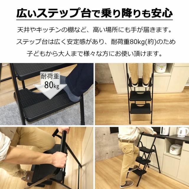 踏み台 脚立 3段 折りたたみ ブラック 踏台 ステップ踏み台 ステップ台 ステップ はしご 飾り台 掃除 洗車台 コンパクト シンプル 耐荷重80kg 手すり付きスチール 完成品 送料無料 SE-4110 エイアイエス_2