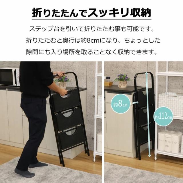 踏み台 脚立 3段 折りたたみ ブラック 踏台 ステップ踏み台 ステップ台 ステップ はしご 飾り台 掃除 洗車台 コンパクト シンプル 耐荷重80kg 手すり付きスチール 完成品 送料無料 SE-4110 エイアイエス_5