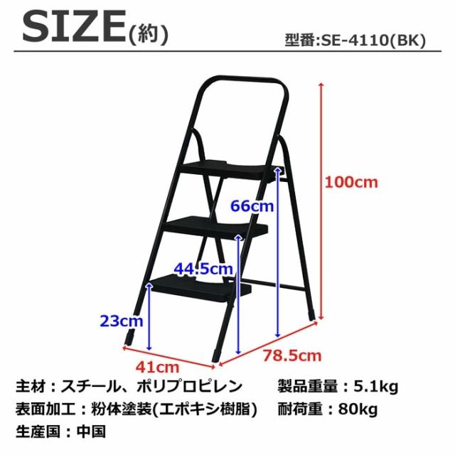踏み台 脚立 3段 折りたたみ ブラック 踏台 ステップ踏み台 ステップ台 ステップ はしご 飾り台 掃除 洗車台 コンパクト シンプル 耐荷重80kg 手すり付きスチール 完成品 送料無料 SE-4110 エイアイエス_8