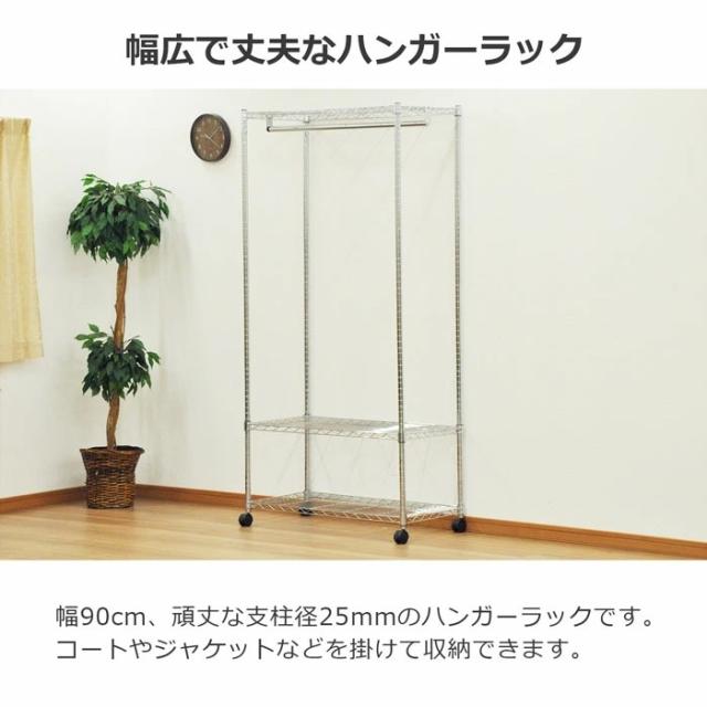 ハンガーラック ９０幅 送料無料（沖縄・離島不可）yhr-904518 組立式家具 スチールラック コート掛け 衣類収納 洋服掛け キャスター付き 洋服掛け_1