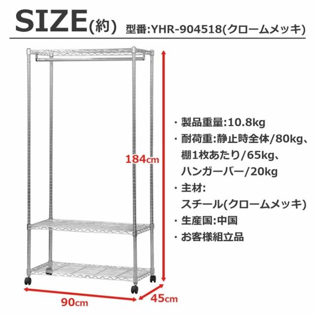 ハンガーラック ９０幅 送料無料（沖縄・離島不可）yhr-904518 組立式家具 スチールラック コート掛け 衣類収納 洋服掛け キャスター付き 洋服掛け_6