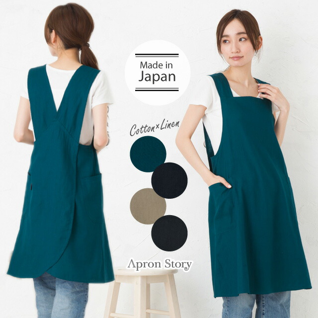 綿麻バッククロスエプロン 日本製 綿麻素材 かわいい おしゃれ シンプル プレゼント ギフト 母の日【メール便対応可能】【N】【Y】の通販は
