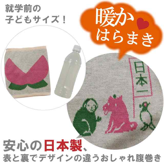 子ども用　腹巻き