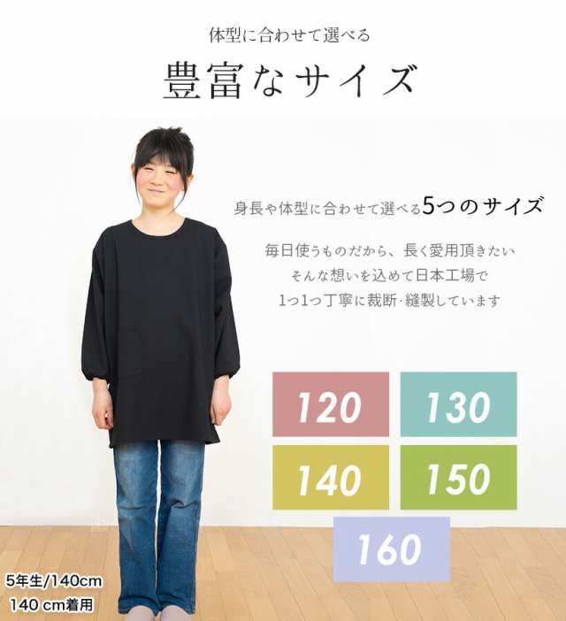 ノーアイロン♪ 習字用・図工用スモックエプロン 日本製 スモック 黒 割烹着 書道 小学生 キッズ 学校 120 130 140 150 160  【メール便1｜au PAY マーケット