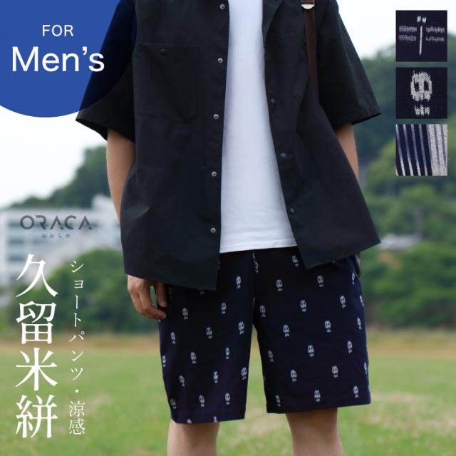 【メール便１枚のみ送料無料】久留米絣ショートパンツ【ORACA】【日本製】和柄 メンズ ハーフパンツ どくろ とんぼ プレゼント ギフト【P】【M】