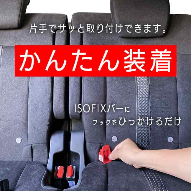 ISOFIX チャイルドシート  ISOFIXキャップ／ガイドキャップ／フィックスガイド／ガイドカップ／取付ガイド／ISOFIXガイド／ISO-FIXガイドの通販はau PAY  マーケット かわいいベビー用品専門店マミーズキッズ au PAY マーケット－通販サイト