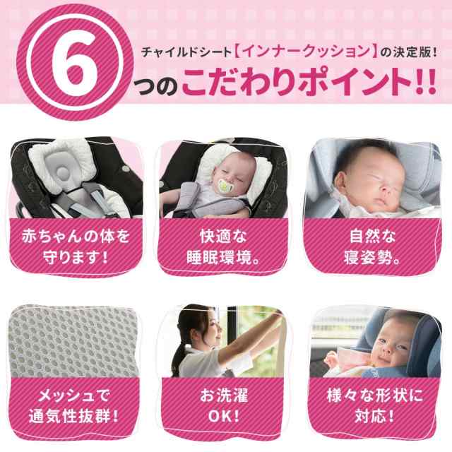 チャイルドシート クッション インナークッション インナーパッド プロテクター チャイルドシートクッション 頭 ベビー ヘッドサポート の通販はau  PAY マーケット - かわいいベビー用品専門店マミーズキッズ | au PAY マーケット－通販サイト