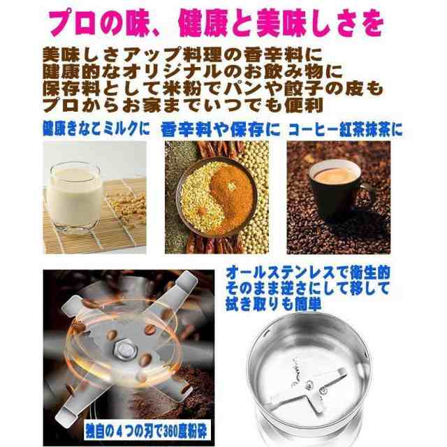 【1度のみ使用】ミルサー 電動粉末機 ブレードグラインダー 卓上 コーヒー豆