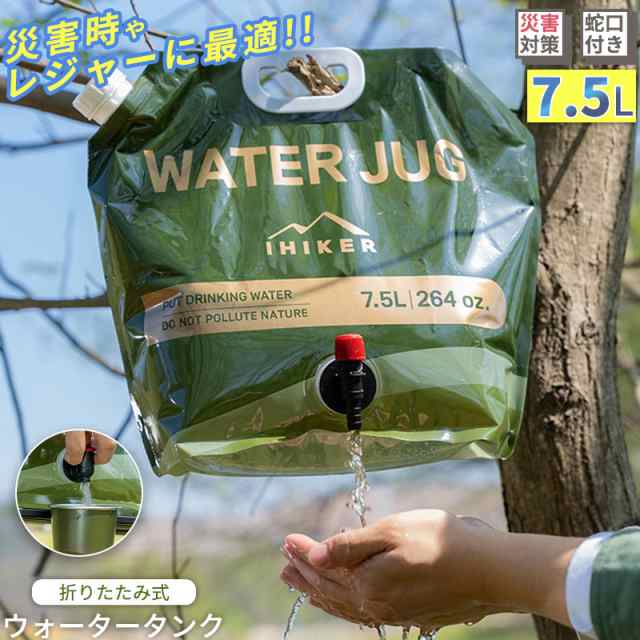 ウォータータンク 折りたたみ 5L 防災グッズ キャンプ レバー式蛇口