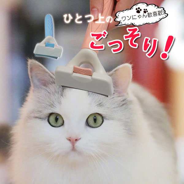 猫 ブラシ 犬 ペット 長毛 短毛 抜け毛取り 抜け毛除去 毛玉予防 ブラッシング アンダーコート グルーミング 毛とり おしゃれ 肌に優しい  即納在庫品 ペット・ペットグッズ