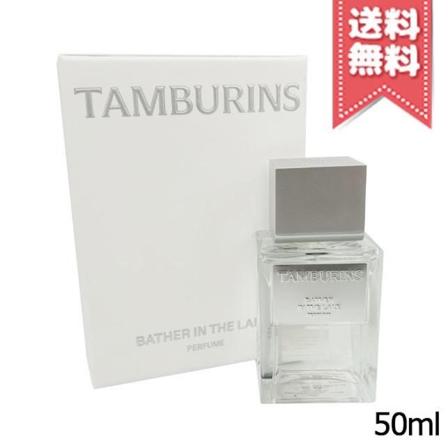 【宅配便送料無料】TAMBURINS タンバリンズ パフューム ベイザーインザレイク 50ml