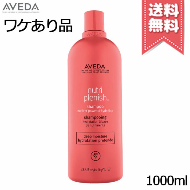 AVEDA アヴェダ ニュートリプレニッシュ シャンプー ディープ 1000ml