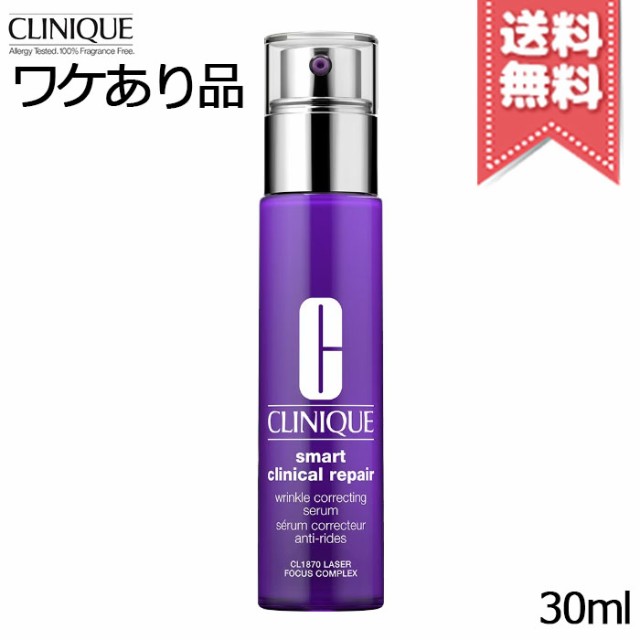 外箱なし送料無料】CLINIQUE クリニーク スマート リペア セラム 30ml