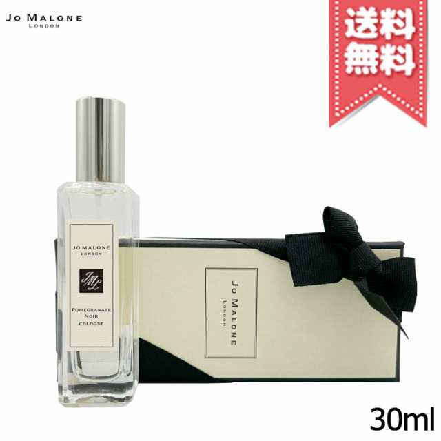 【送料無料】JO MALONE ジョーマローン ポメグラネート ノアール コロン 30ml