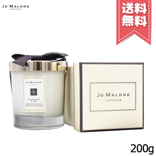 【宅配便送料無料】JO MALONE ジョーマローン ブラックベリー ＆ ベイ ホーム キャンドル 200gの通販は