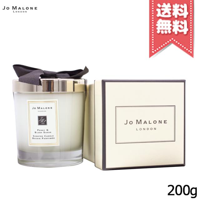 【宅配便送料無料】JO MALONE ジョーマローン ピオニー＆ブラッシュ スエード ホーム キャンドル 200gの通販は 9,300円