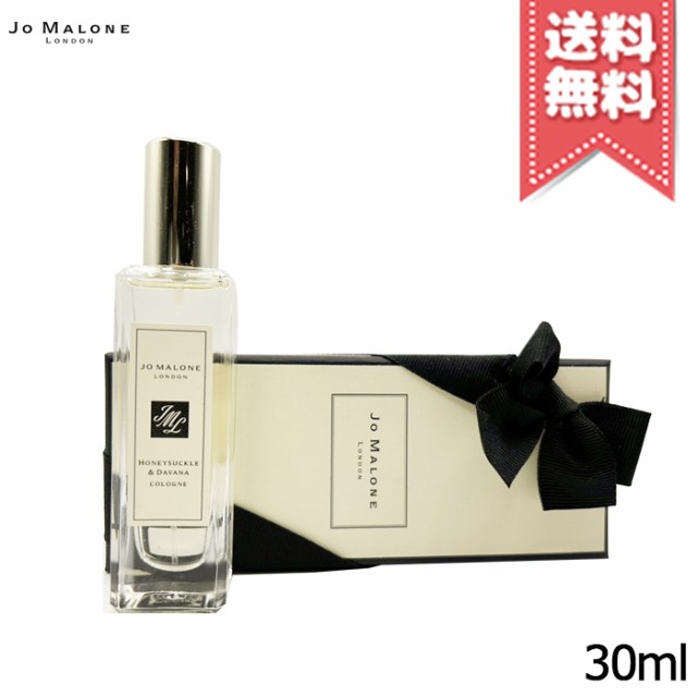 【送料無料】JO MALONE ジョーマローン ハニーサックル&ダバナ コロン 30ml