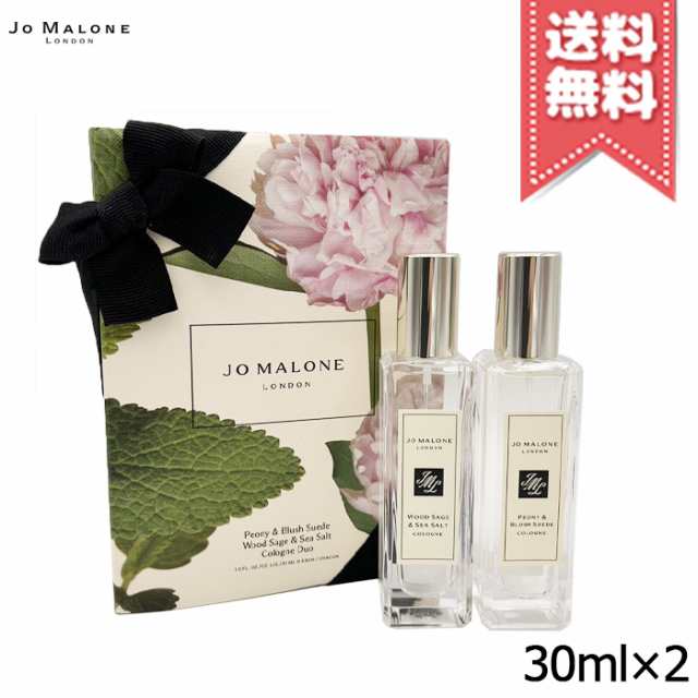 【宅配便送料無料】JO MALONE ジョーマローン ウッドセージ&シーソルト コロン + ピオニー&ブラッシュスエード デュオ 30ml×2