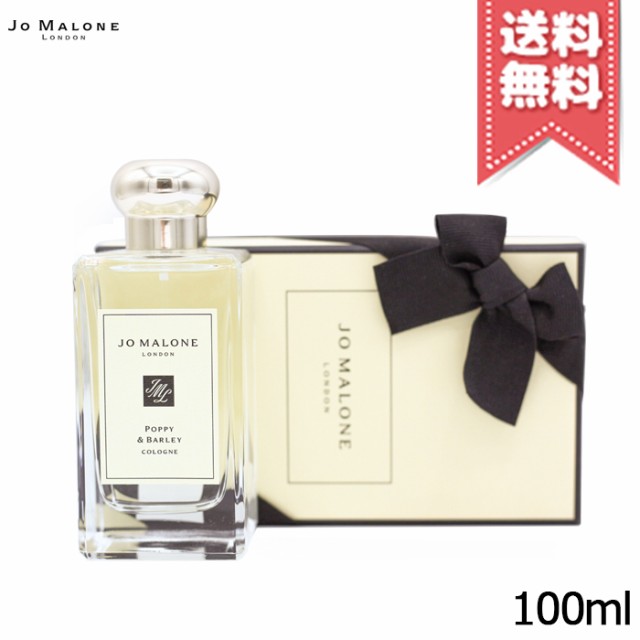 JO MALONE ジョーマローン ポピー ＆ バーリー コロン 100ml - サ行