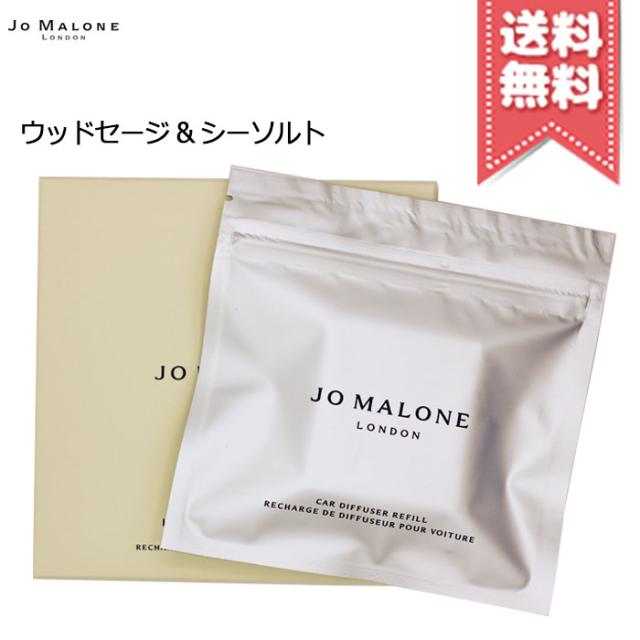 【送料無料】JO MALONE ジョーマローン ウッドセージ＆シーソルト カーディフューザー リフィルの通販は 5,324円