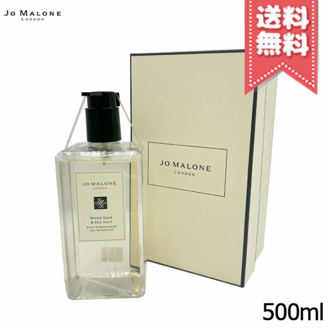 【宅配便送料無料】JO MALONE ジョーマローン ウッド セージ & シー ソルト ボディ & ハンド ウォッシュ 500ml