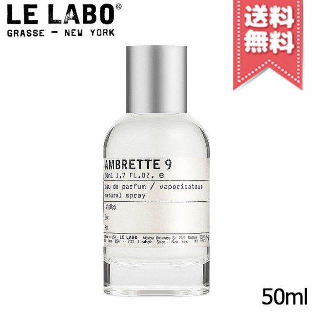 LE LABO ル ラボ アンブレット9 オードパルファム 50ml - ラ行