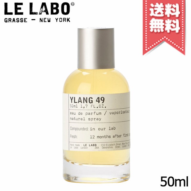 【宅配便送料無料】LE LABO ル ラボ イラン49 オードパルファム 50ml