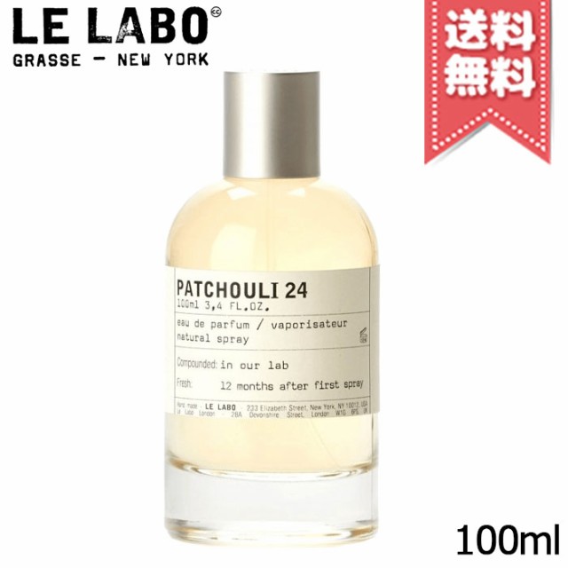 LE LABO ル ラボ パチュリ24 オードパルファム 100ml - ラ行