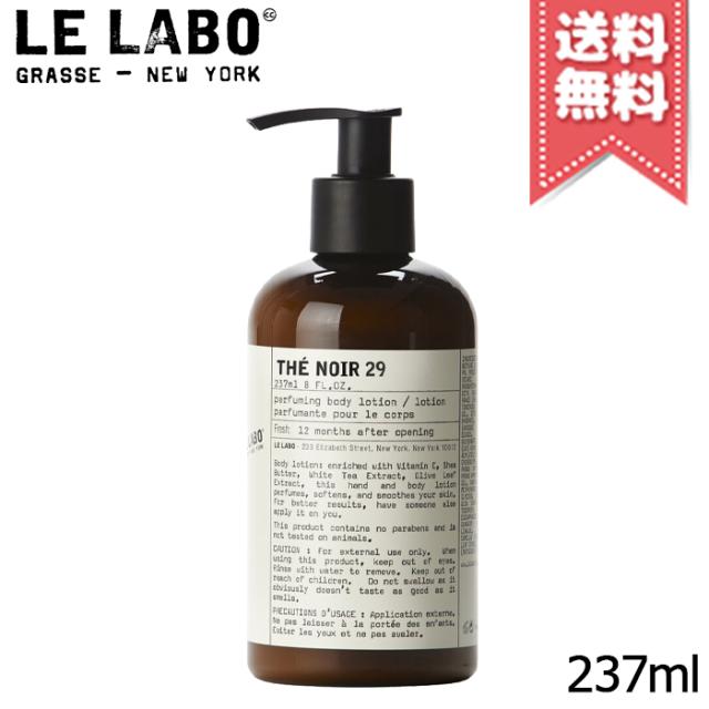 【宅配便送料無料】LE LABO ル ラボ テ ノアール29 ボディローション 237ml