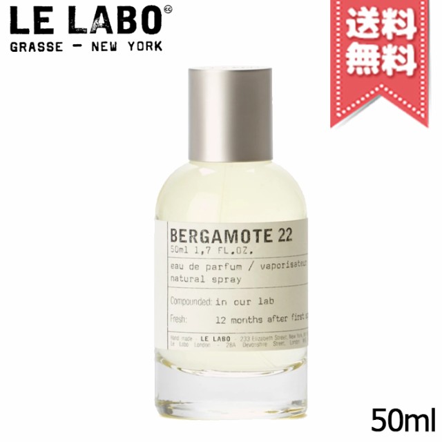 【宅配便送料無料】LE LABO ル ラボ ベルガモット22 オードパルファム 50ml