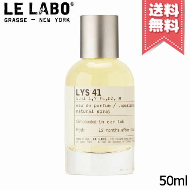 LE LABO LYS41 ルラボ オードパルファム50mlルラボ