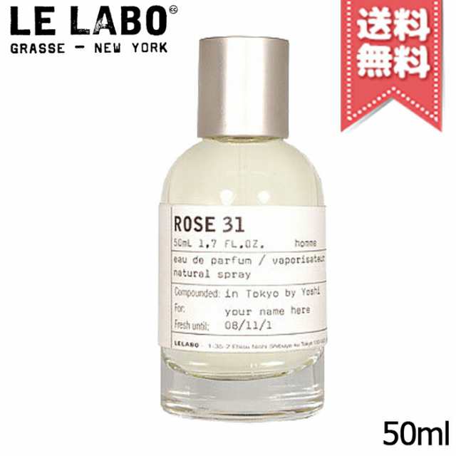 【宅配便送料無料】LE LABO ル ラボ ローズ31 オードパルファム 50ml