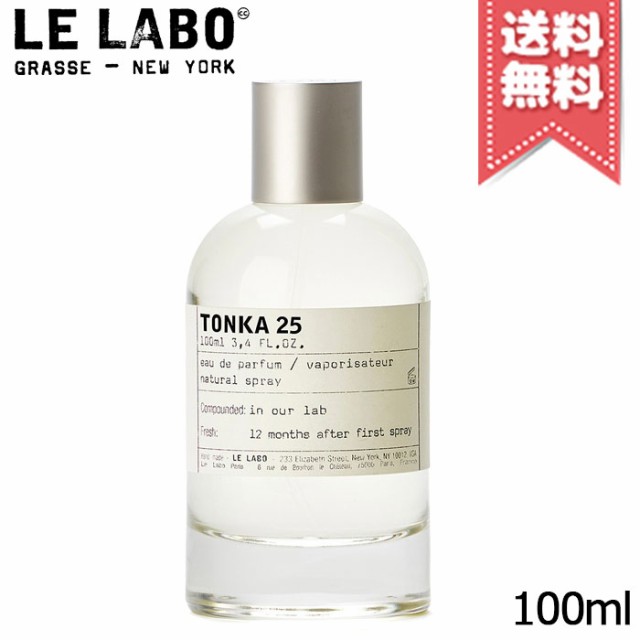 【宅配便送料無料】LE LABO ル ラボ トンカ25 オードパルファム 100ml