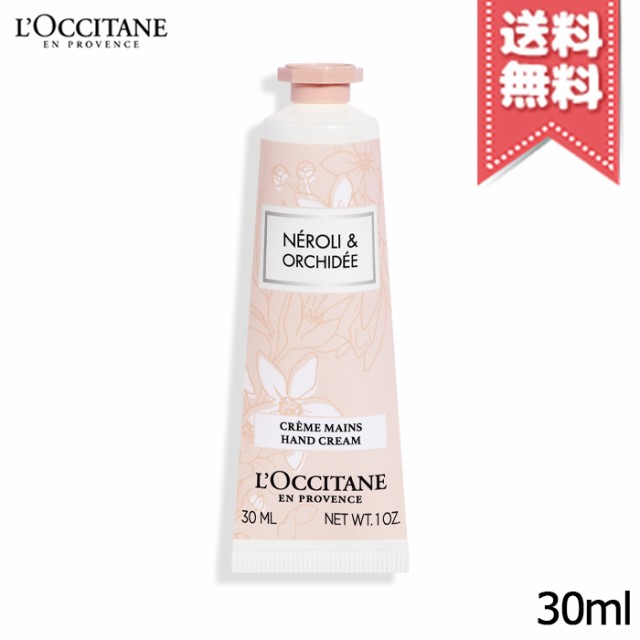 大阪高裁 L´OCCITANE ロクシタン ハンドクリーム ネロリ＆オーキデ