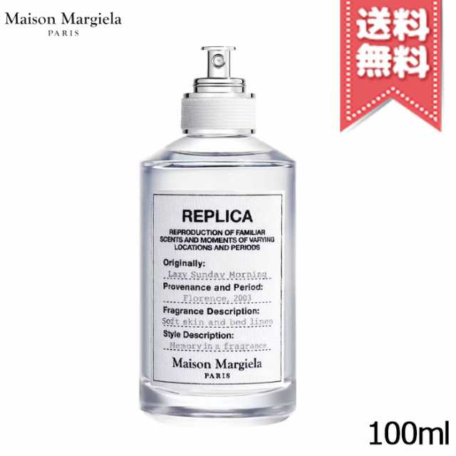 宅配便送料無料】MAISON MARGIELA メゾン マルジェラ レプリカ レイジー サンデー モーニング EDT 100mlの通販はau PAY  マーケット - Mimori cosme | au PAY マーケット－通販サイト