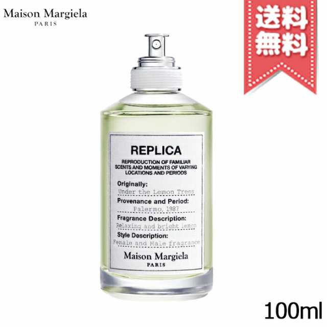 【宅配便送料無料】MAISON MARGIELA メゾン マルジェラ レプリカ アンダー ザ レモンツリー EDT 100ml