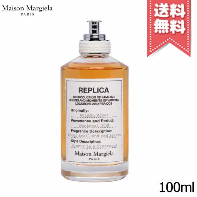 【宅配便送料無料】MAISON MARGIELA メゾンマルジェラ レプリカ オードトワレ オータム バイブス 100ml