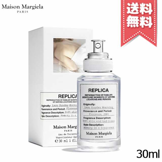 【宅配便送料無料】MAISON MARGIELA メゾン マルジェラ レプリカ レイジー サンデー モーニング EDT 30ml