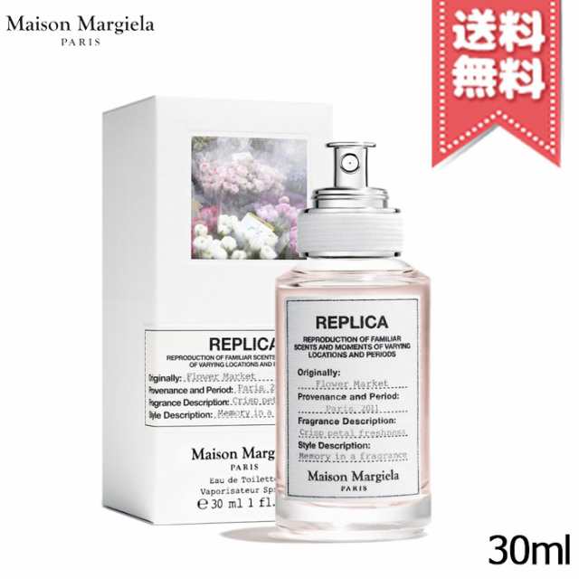 【宅配便送料無料】MAISON MARGIELA メゾン マルジェラ レプリカ フラワー マーケット EDT 30ml