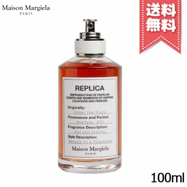 【宅配便送料無料】MAISON MARGIELA メゾン マルジェラ レプリカ オードトワレ アンダー ザ スターズ 100ml