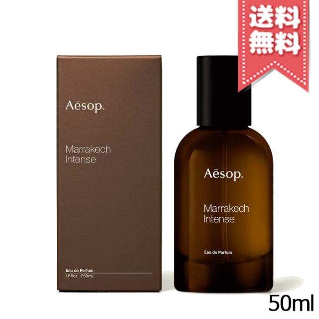 【宅配便送料無料】AESOP イソップ マラケッシュ インテンス オードパルファム 50ml