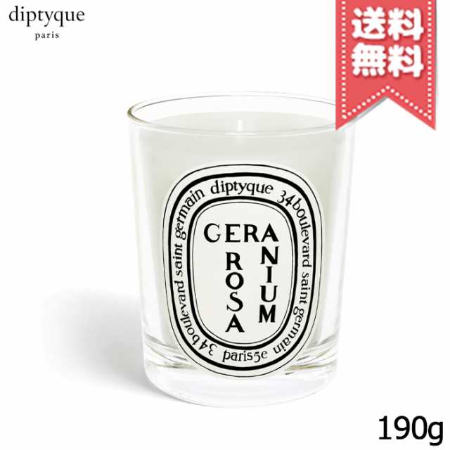 diptyque ディプティック キャンドル ゼラニウム ローザ 190g - キャンドル