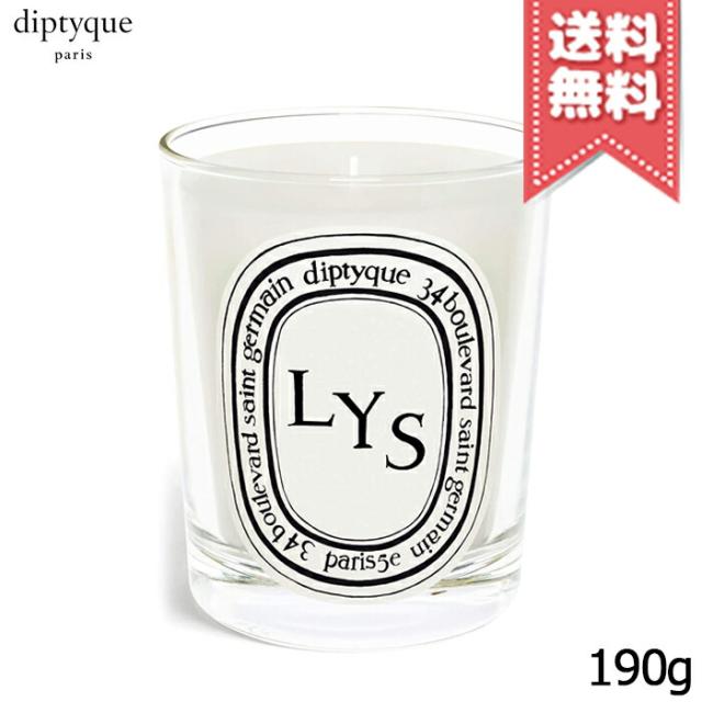 宅配便送料無料】diptyque ディプティック キャンドル リス 190g
